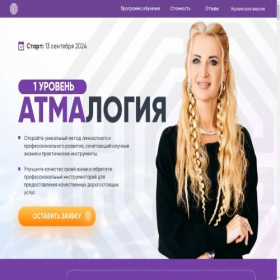 Скриншот главной страницы сайта atmalogiya.com
