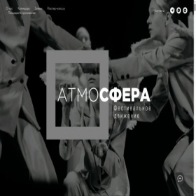 Скриншот главной страницы сайта atmoevent.com