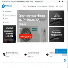 Скриншот главной страницы сайта atmos24.ru