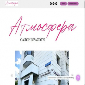 Скриншот главной страницы сайта atmosfera76.ru