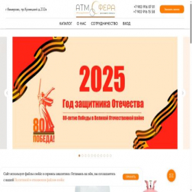 Скриншот главной страницы сайта atmosferaproff.ru