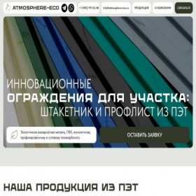 Скриншот главной страницы сайта atmosphere-eco.ru