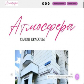 Скриншот главной страницы сайта atmosphere-salonkrasoti.ru
