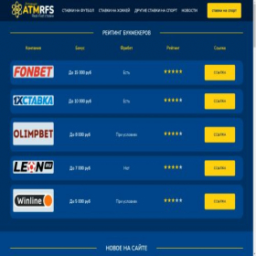 Скриншот главной страницы сайта atmrfs.ru
