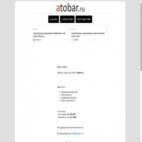 Скриншот главной страницы сайта atobar.ru