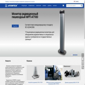 Скриншот главной страницы сайта atomtex.com
