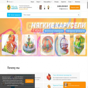 Скриншот главной страницы сайта atrakzion.ru