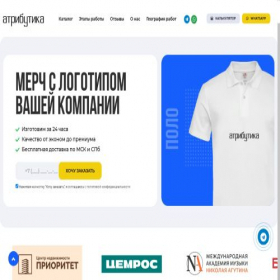 Скриншот главной страницы сайта atributikastore.ru