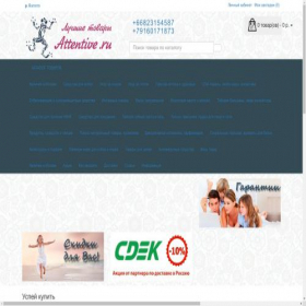 Скриншот главной страницы сайта attentive.ru