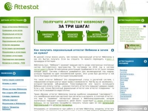 Скриншот главной страницы сайта attestat.ua