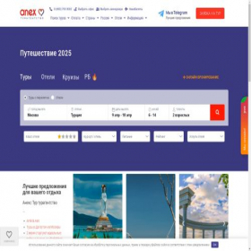 Скриншот главной страницы сайта attour.ru