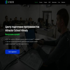 Скриншот главной страницы сайта attractor.school