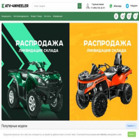 Скриншот главной страницы сайта atv-4wheeler.com