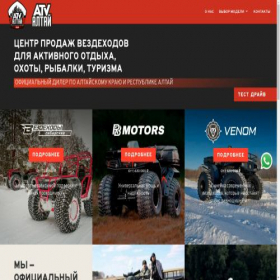 Скриншот главной страницы сайта atv-altay.ru