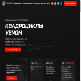 Скриншот главной страницы сайта atv-venom.com