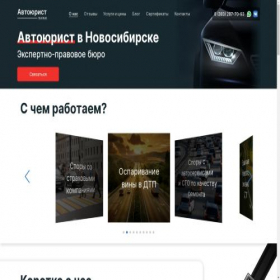 Скриншот главной страницы сайта au154.ru