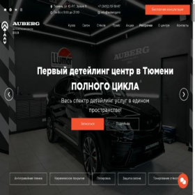 Скриншот главной страницы сайта auberg.pro