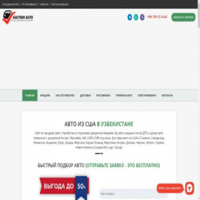 Скриншот главной страницы сайта auctionauto.uz