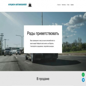 Скриншот главной страницы сайта auctionineurope.com