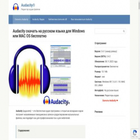 Скриншот главной страницы сайта audacity-pro.ru