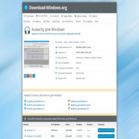 Скриншот главной страницы сайта audacity.download-windows.org
