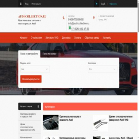 Скриншот главной страницы сайта audi-collection.ru