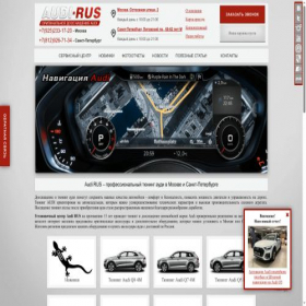 Скриншот главной страницы сайта audi-rus.ru