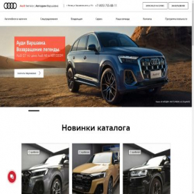 Скриншот главной страницы сайта audi-warshavka.ru