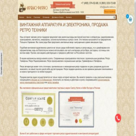 Скриншот главной страницы сайта audio-retro.ru