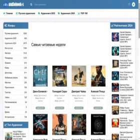 Скриншот главной страницы сайта audiobook-s.org