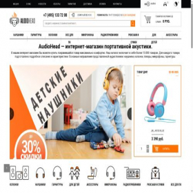 Скриншот главной страницы сайта audiohead.ru