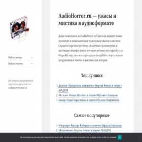 Скриншот главной страницы сайта audiohorror.ru