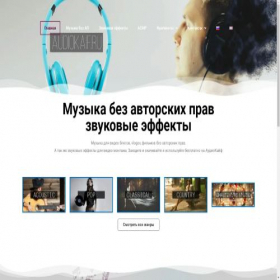 Скриншот главной страницы сайта audiokaif.ru
