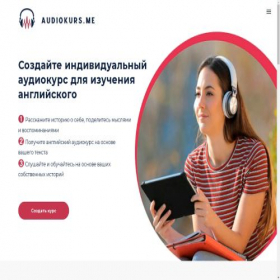 Скриншот главной страницы сайта audiokurs.me