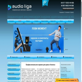 Скриншот главной страницы сайта audioliga.ru