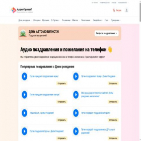 Скриншот главной страницы сайта audioprivet.ru