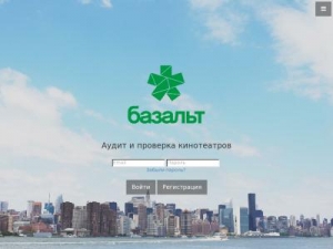 Скриншот главной страницы сайта audit.basalt.ru