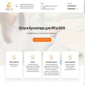 Скриншот главной страницы сайта auditaktiv.ru