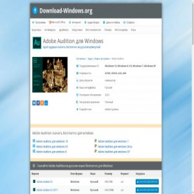 Скриншот главной страницы сайта audition.download-windows.org