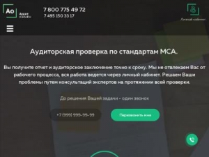 Скриншот главной страницы сайта auditonline.club