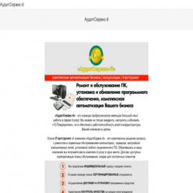 Скриншот главной страницы сайта auditservice-it.ru