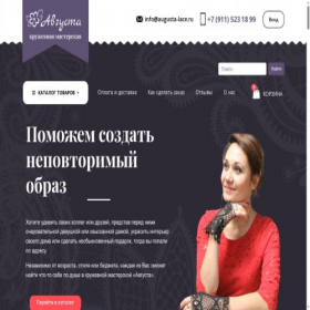 Скриншот главной страницы сайта augusta-lace.ru