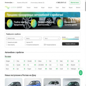 Скриншот главной страницы сайта aurora-expert.ru