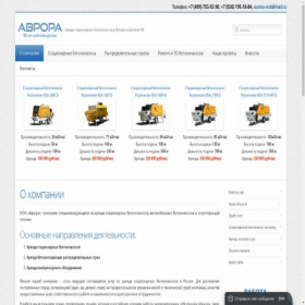 Скриншот главной страницы сайта aurora-rent.ru