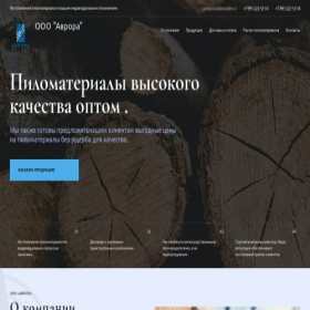 Скриншот главной страницы сайта aurora-stroi.ru