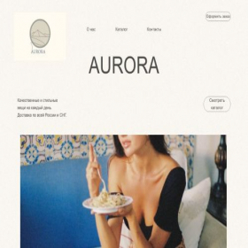 Скриншот главной страницы сайта aurora.vulcan.tilda.ws