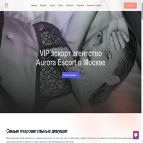 Скриншот главной страницы сайта auroraescort.com