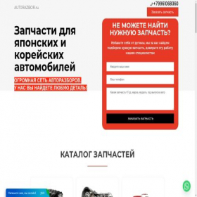 Скриншот главной страницы сайта aut0razbor.ru