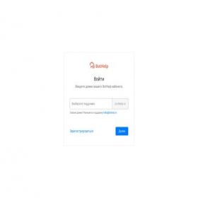 Скриншот главной страницы сайта auth.bothelp.io