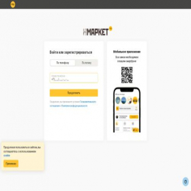Скриншот главной страницы сайта auth.nmarket.pro